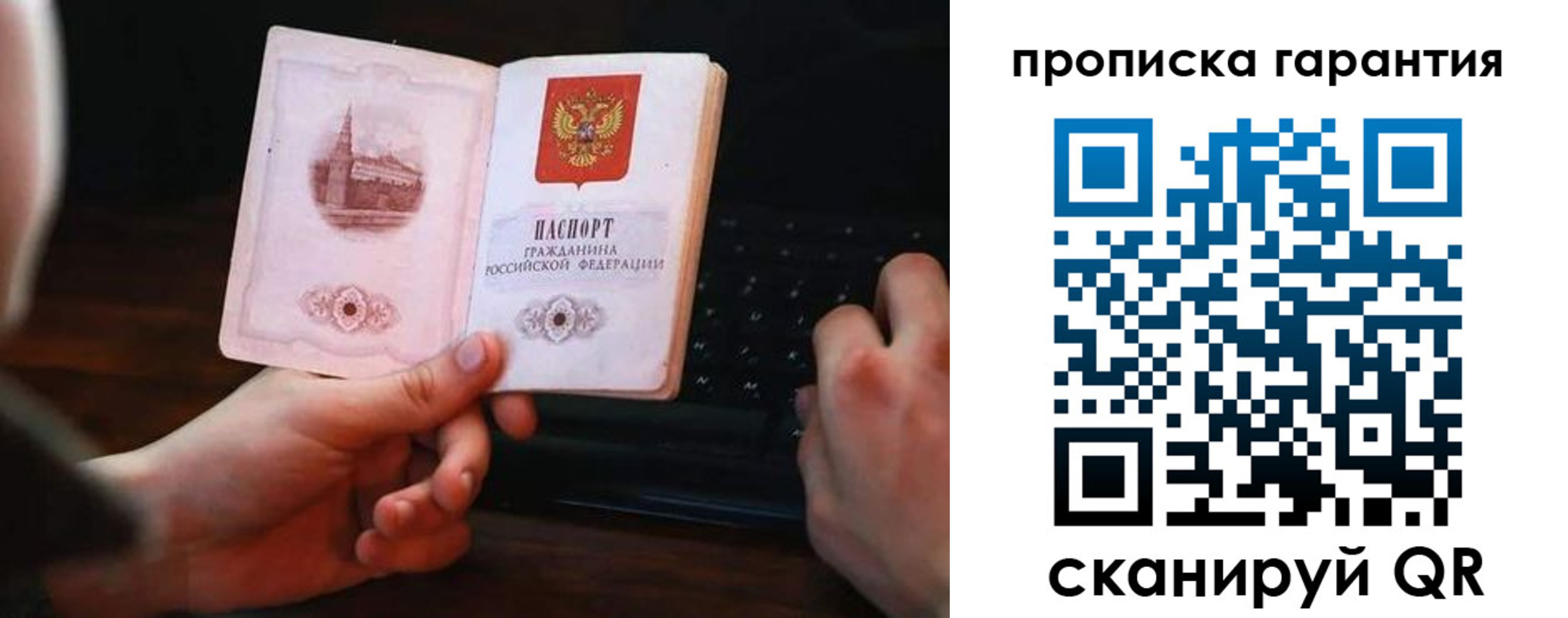 прописка в Азове