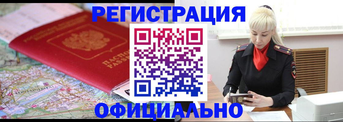 временная регистрация в Азове