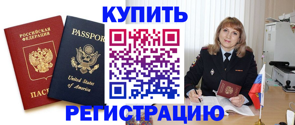 временная регистрация 2025 в Азове